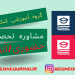 بهترین مشاور کنکور اصفهان