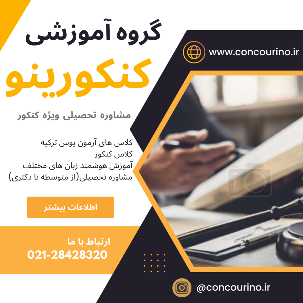 بهترین مشاور کنکور اصفهان