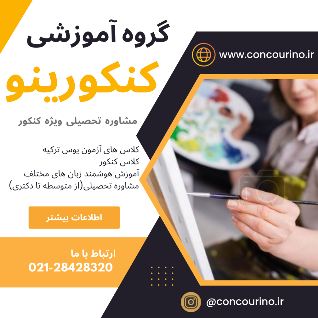 بهترین مشاور کنکور اصفهان