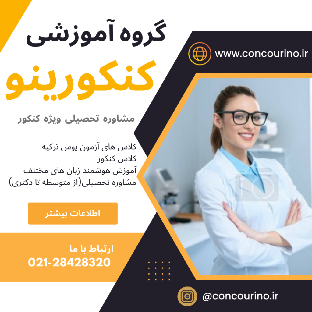 بهترین مشاور کنکور اصفهان