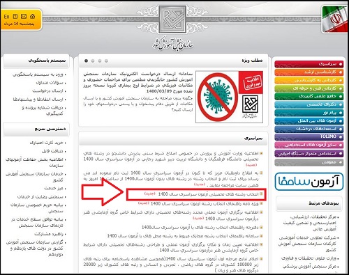 ویرایش انتخاب رشته کنکور شیراز