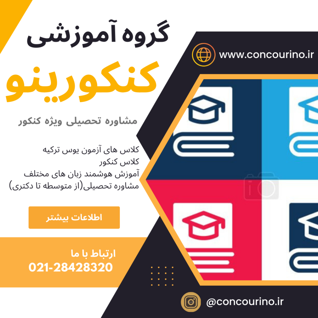 بهترین مشاور تحصیلی کنکور کرمان