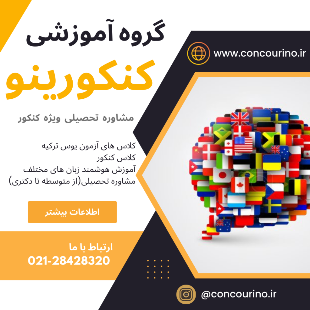 بهترین مشاور کنکور کرج