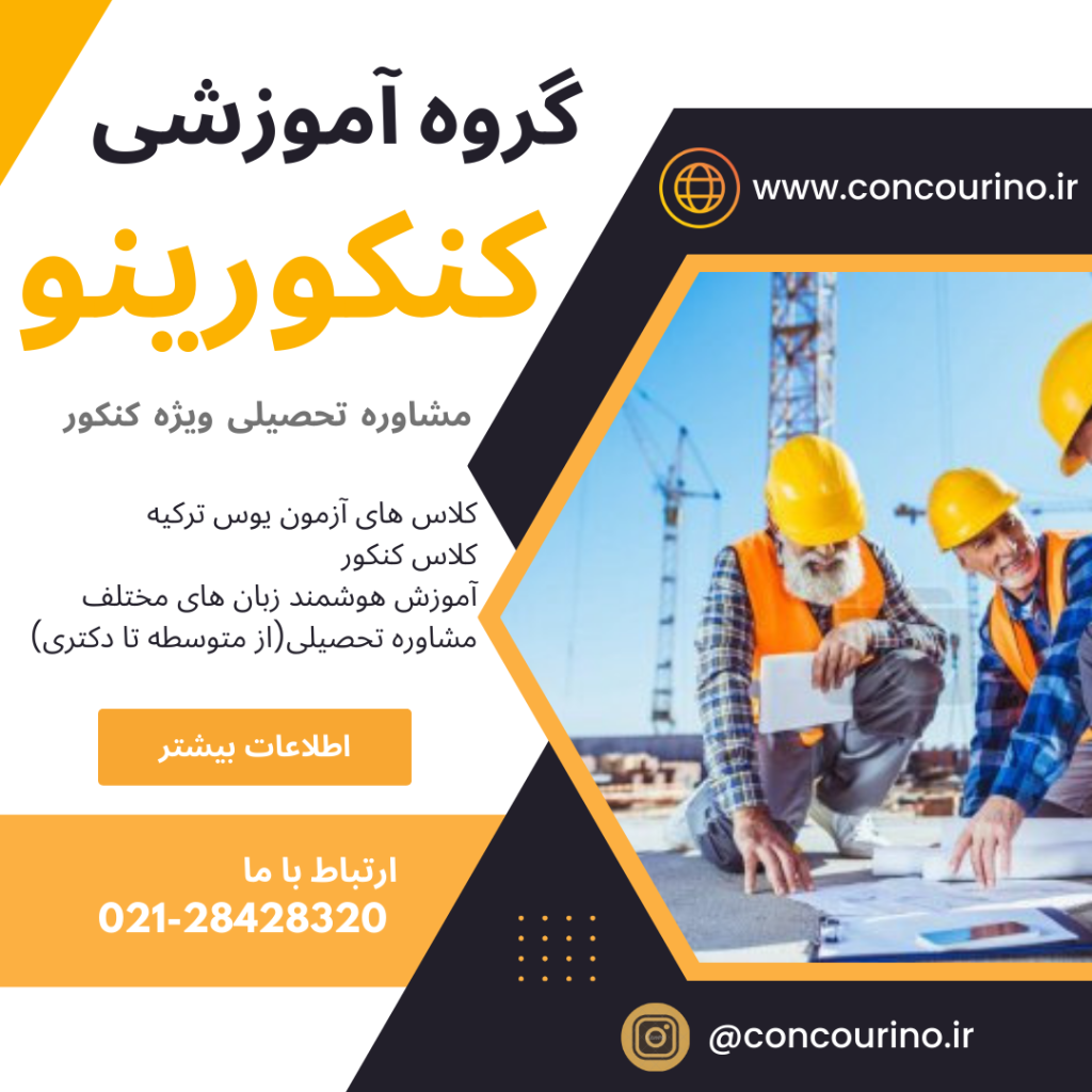 مشاور کنکور بندرعباس