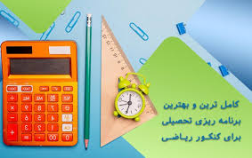 مشاور تلفنی کنکور ریاضی